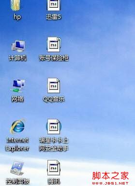 windows7桌面图标缓存问题重建图标缓存文件可解决