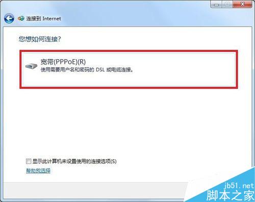 Win7系统如何创建一个宽带连接的图标?