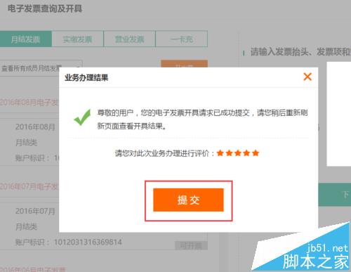 联通网上营业厅怎么打印联通电子发票?
