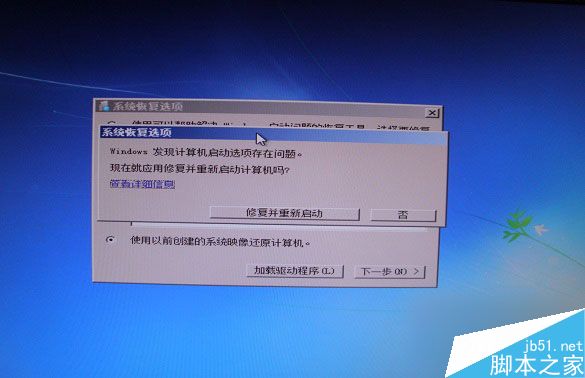 Win7系统启动失败出现错误提示0XC000000F的解决方法