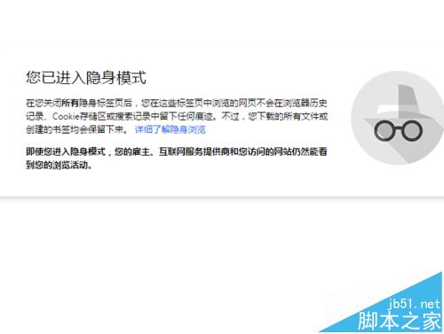 谷歌chrome浏览器隐身窗口模式怎么使用?