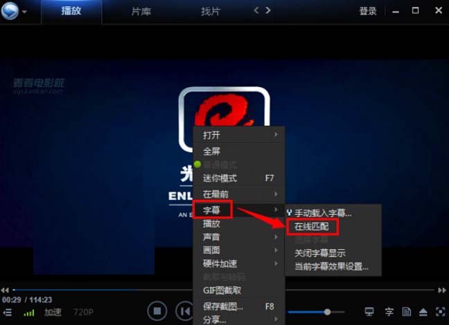迅雷看看怎么添加字幕 迅雷看看添加字幕图文教程