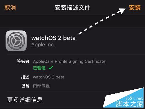 apple Watch OS2 GM版怎么更新升级?Watch OS2 GM 升级图文