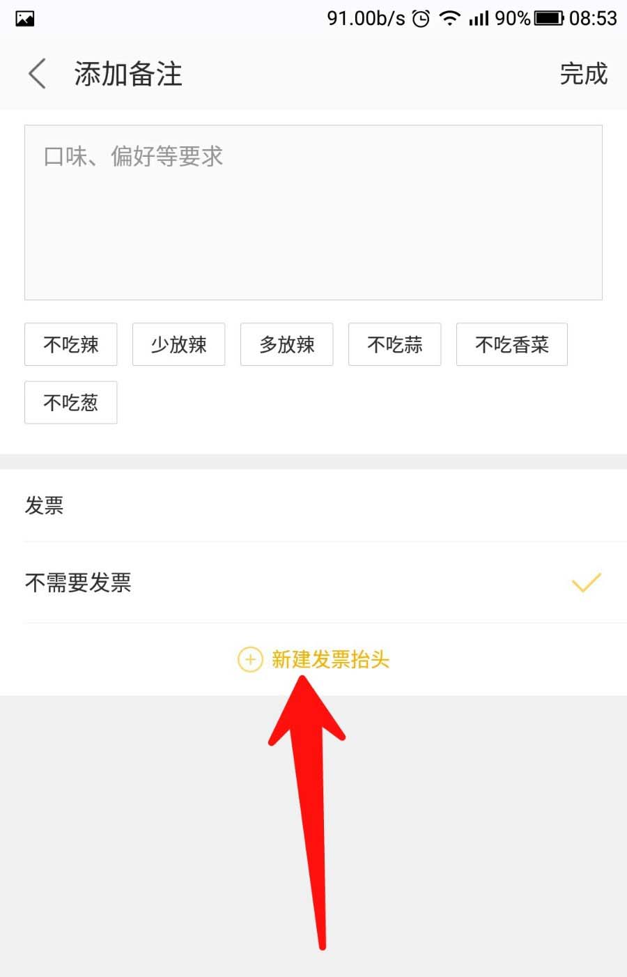 美团外卖怎么要发票? 美团外卖申请开发票的教程