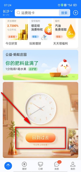 支付宝回忆杀怎么进 支付宝回忆杀进入方法