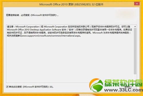 win8/win8.1怎么安装office2010免费版的方法步骤