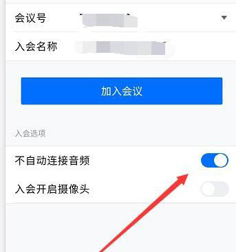 腾讯会议怎么使用小程序入会? 腾讯会议进入会议方式的选择方法