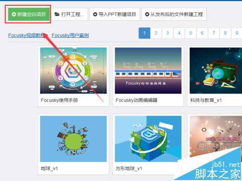 focusky动画演示大师基础教程之修改背景颜色