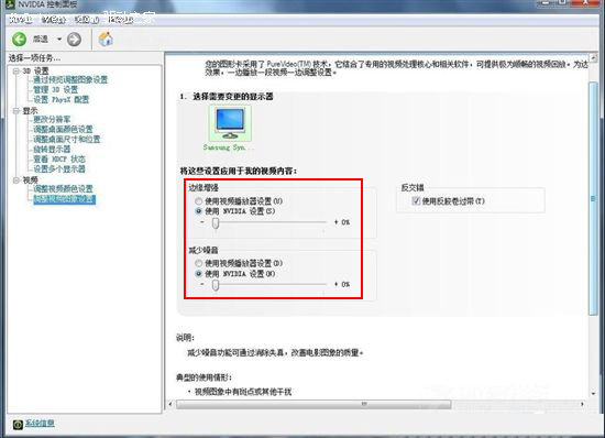 NVIDIA控制面板设置方法（图解）