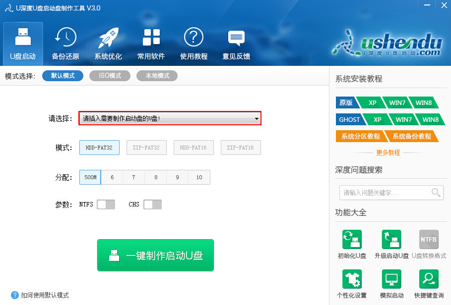 U深度U盘启动盘制作工具怎么操作？U深度U盘启动盘制作工具使用教程详解