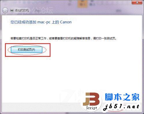 windows7打印机共享设置指南(图文教程)