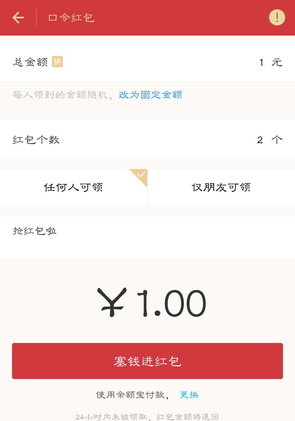 支付宝app怎么群发仅朋友可抢的红包?