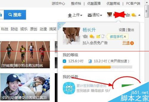 优酷免费会员官方获取方法 通过任务获取免费优酷会员的详细教程
