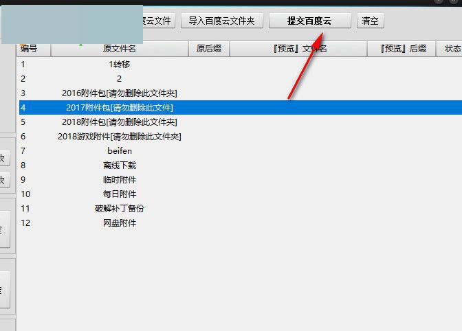 老毛子百度云文件名批量修改器给百度网盘文件批量重命名的方法介绍(附下载)