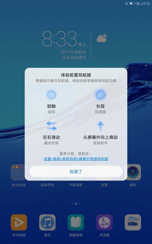 荣耀waterplay 8英寸版值得入手吗 荣耀waterplay 8英寸版上手体验及评测
