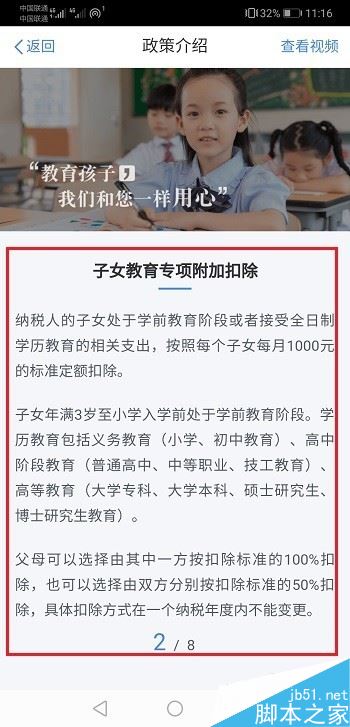 个人所得税app如何填报专项附加扣除？六个抵扣项填写说明