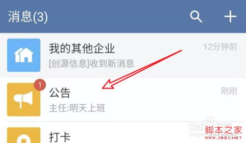 企业微信怎么发布公告?企业微信发布公告教程