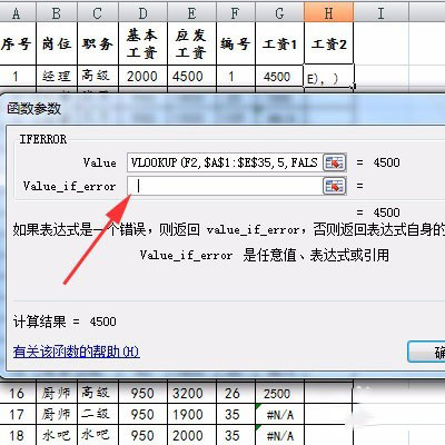解决Excel表格中的&ldquo;值不可用&rdquo;错误标识"#N/A"问题的方法