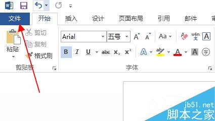 word2013文档如何进行加密呢?