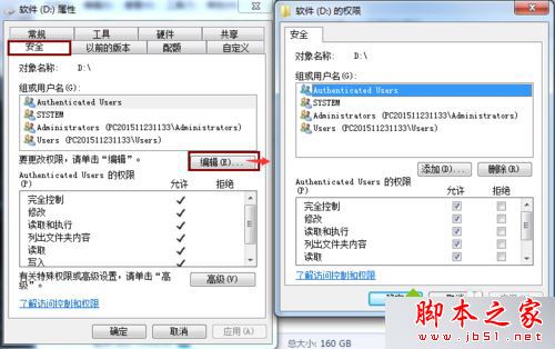 win7系统保存图片提示您没有权限在此位置中保存文件的解决方法