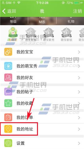 萌宝怎么添加或者修改地址呢?