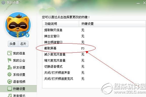yy怎么截图？两种yy截图方法图解