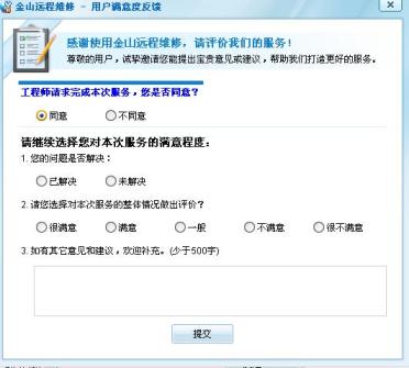 金山毒霸怎么电脑远程维修(图解)  金山毒霸电脑远程维修的方法
