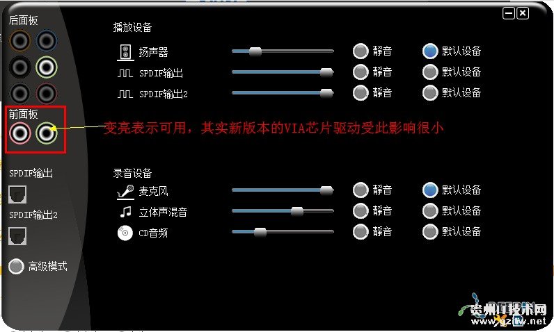 Win7前置面板没声音怎么办？图文解析Win7前置面板没声音故障