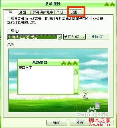 window xp系统桌面图标太小怎样放大
