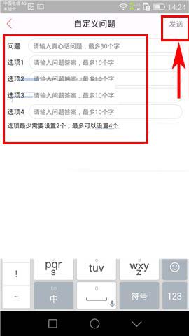 唱吧app怎么添加真心话的问题?