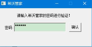 希沃管家怎么卸载 希沃管家卸载教程及卸载密码分享