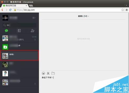 Ubuntu15.10怎么使用Chromium浏览器登录微信？