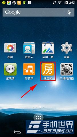 搜房网APP找房雷达怎么使用?找房雷达使用图文教程