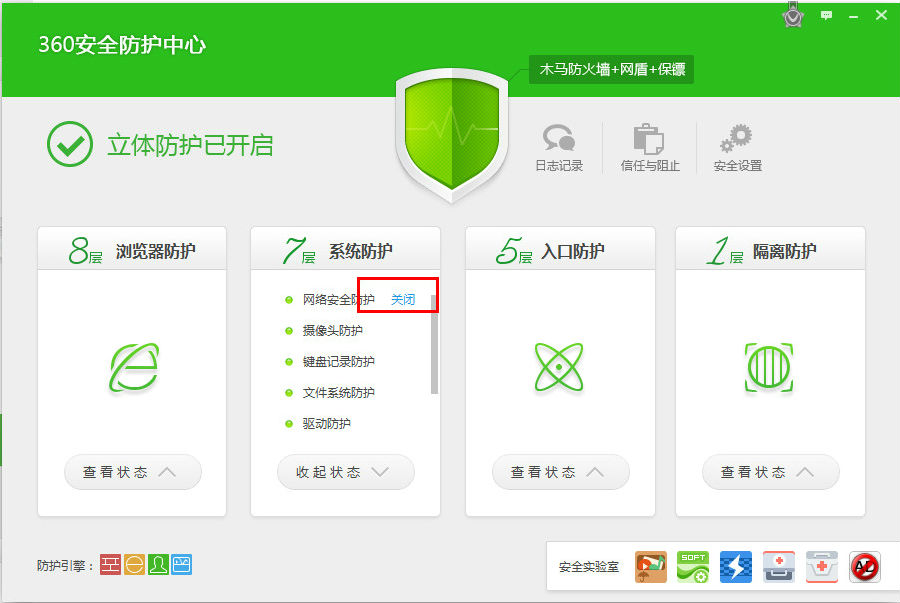 360安全卫士防火墙在哪里 360安全卫士防火墙设置方法图解
