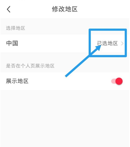 小红书如何设置显示地区?小红书设置显示地区的方法
