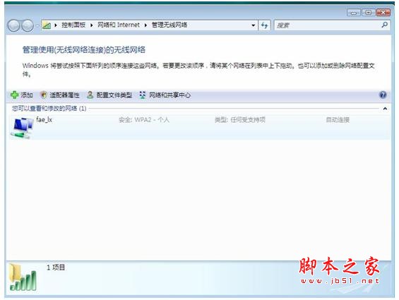 vista系统下手动添加配置文件连接无线网络的方法（图文教程）