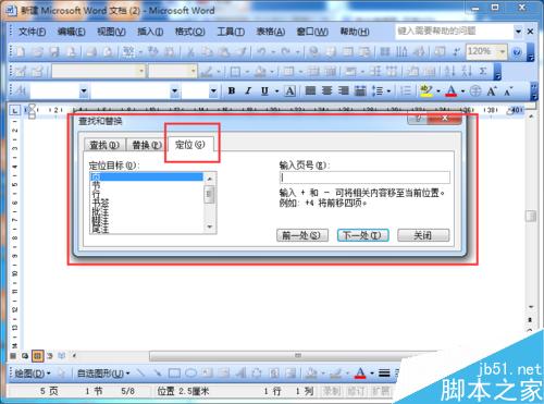 word2003如何将长文档快速跳到某一页?