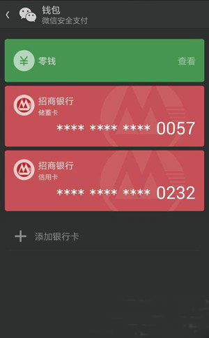 微信零钱怎么用？微信支付零钱包充值及使用方法