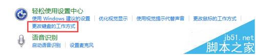 Win10键盘大小写切换怎么设置有声音?