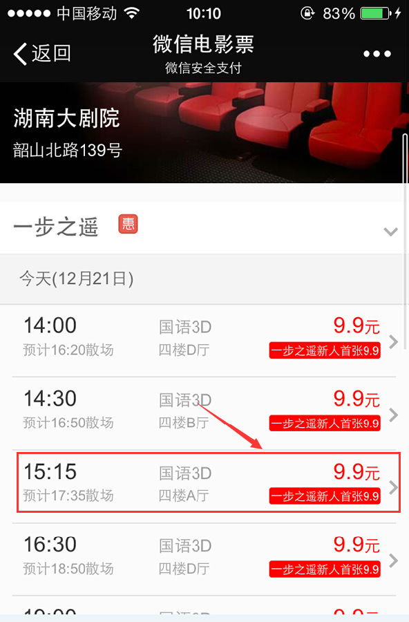 微信9.9元电影票怎么用抢到票后怎么取票兑换