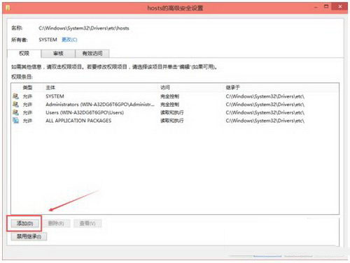 win10修改hosts文件需要管理员权限怎么办