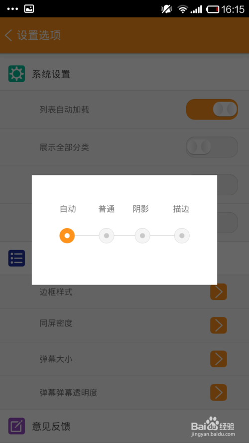 手机斗鱼怎么设置弹幕的样式和密集度呢？