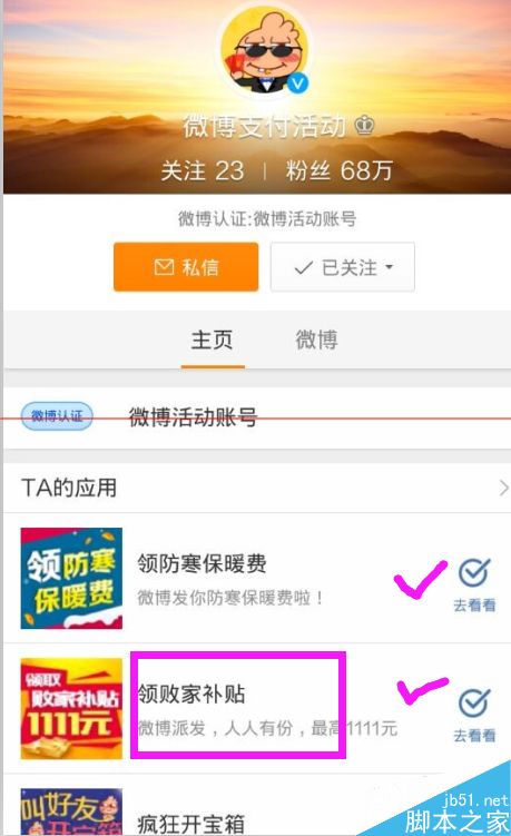 新浪微博败家补贴怎么领取？