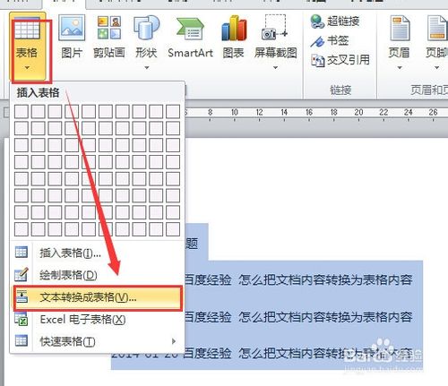 word文档内容怎么转换为表格样式(快捷键)