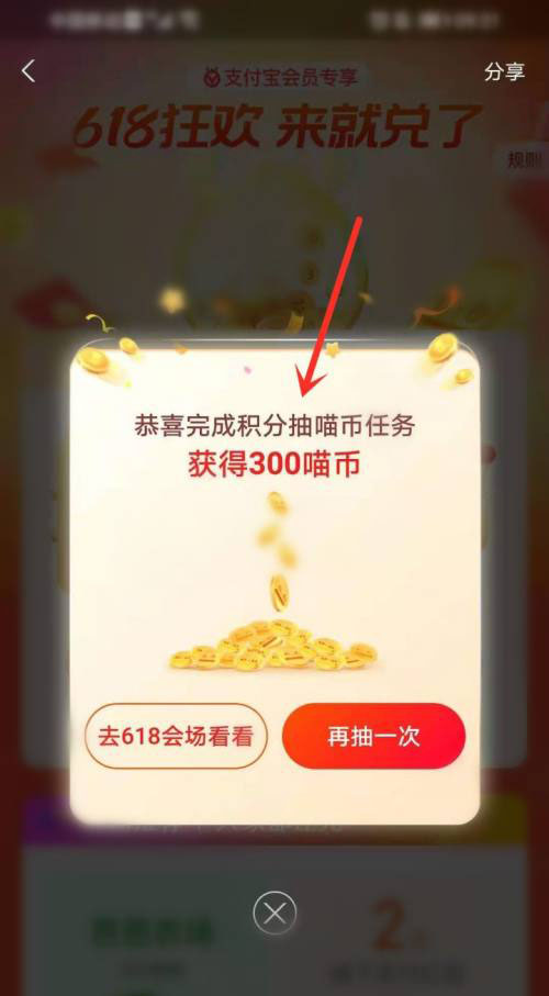 支付宝会员积分怎么抽618喵币? 支付宝抽100万喵币的技巧
