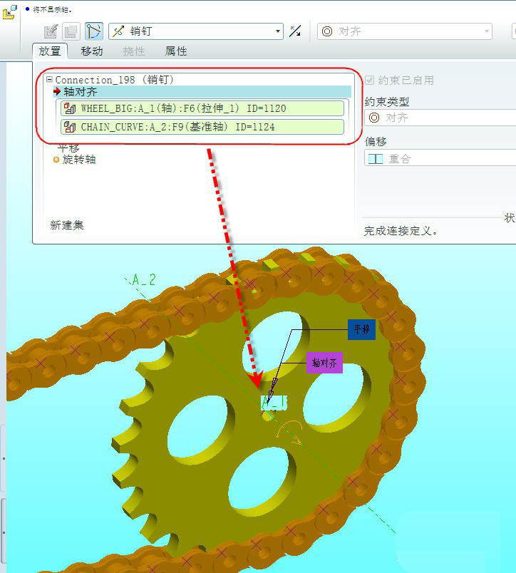 ProE怎么模拟链条传动机构? Proe链传动仿真的技巧