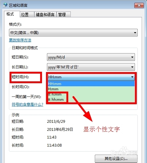 windows7系统怎么实现在电脑右下角显示你的名字图文教程