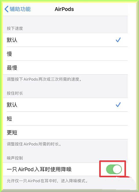 AirPods Pro耳机怎么单耳降噪? AirPods耳机降噪的技巧