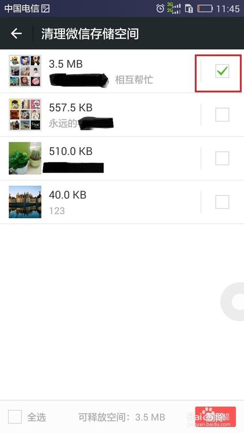 2015版微信怎样清理微信存储空间来删除文件?
