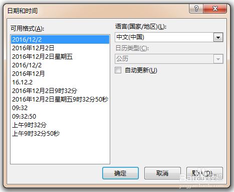 在PPT中加入系统时间的方法